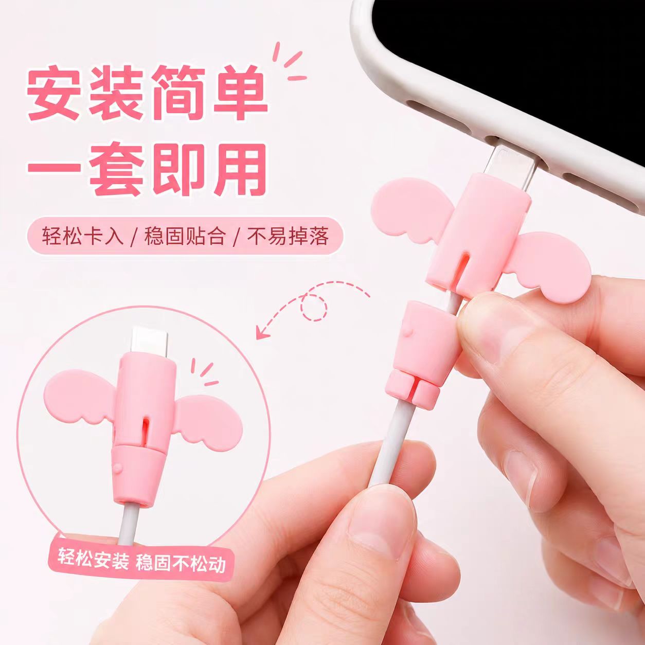 卡通天使造型数据线保护套