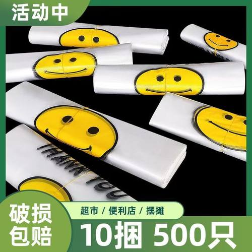 打包袋方便袋一次性购物笑脸袋