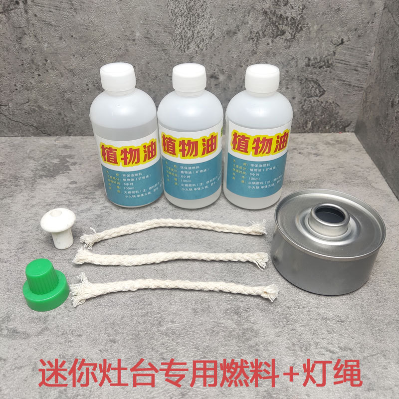 迷你真煮厨房过家家儿童玩具做饭小灶台补充液燃料厨房迷你小厨具