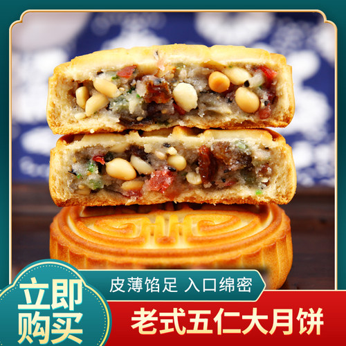 【5个1斤】老五仁大月饼老式多口味黑芝麻月饼中秋礼盒糕点代餐