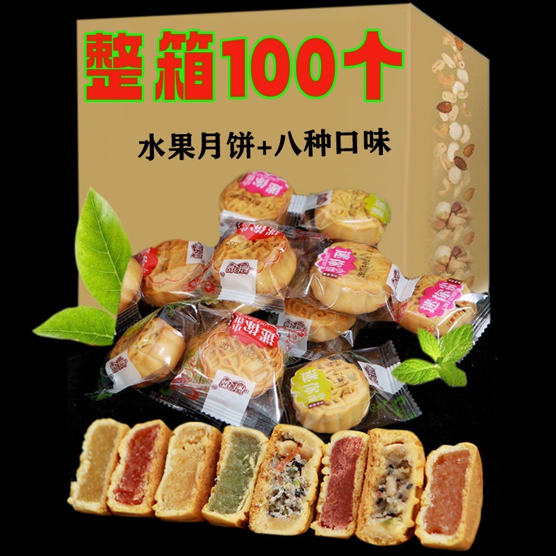 【超多100个】水果小月饼多口味草莓凤梨哈密瓜五仁黑芝麻月饼