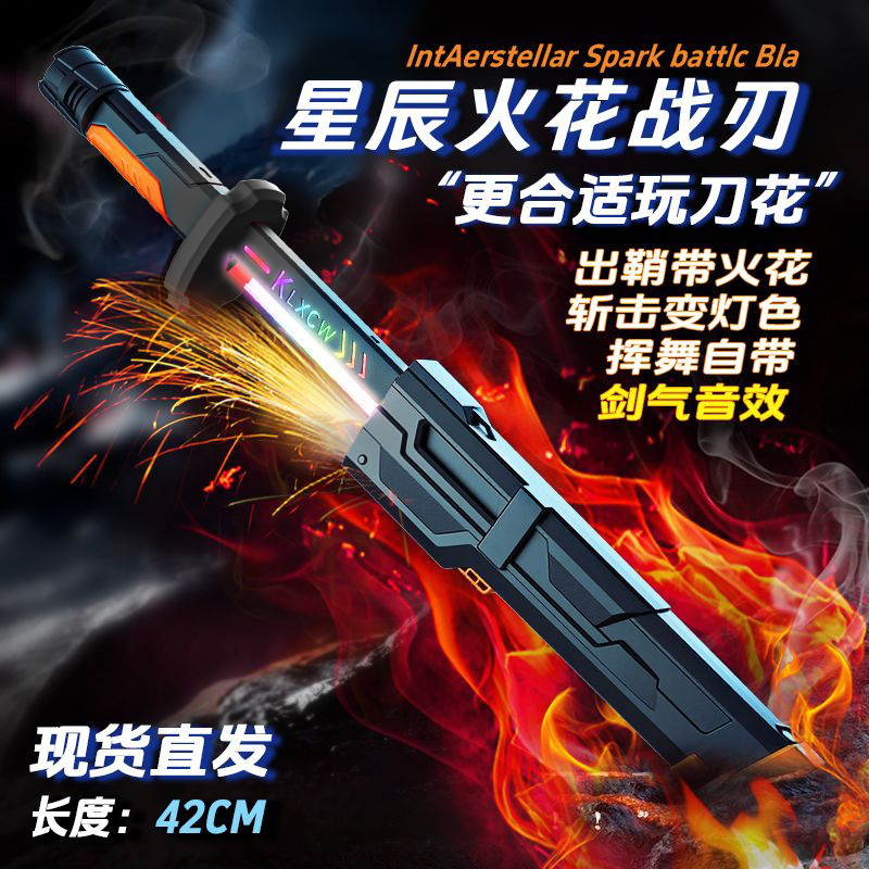 感应火花光剑儿童玩具