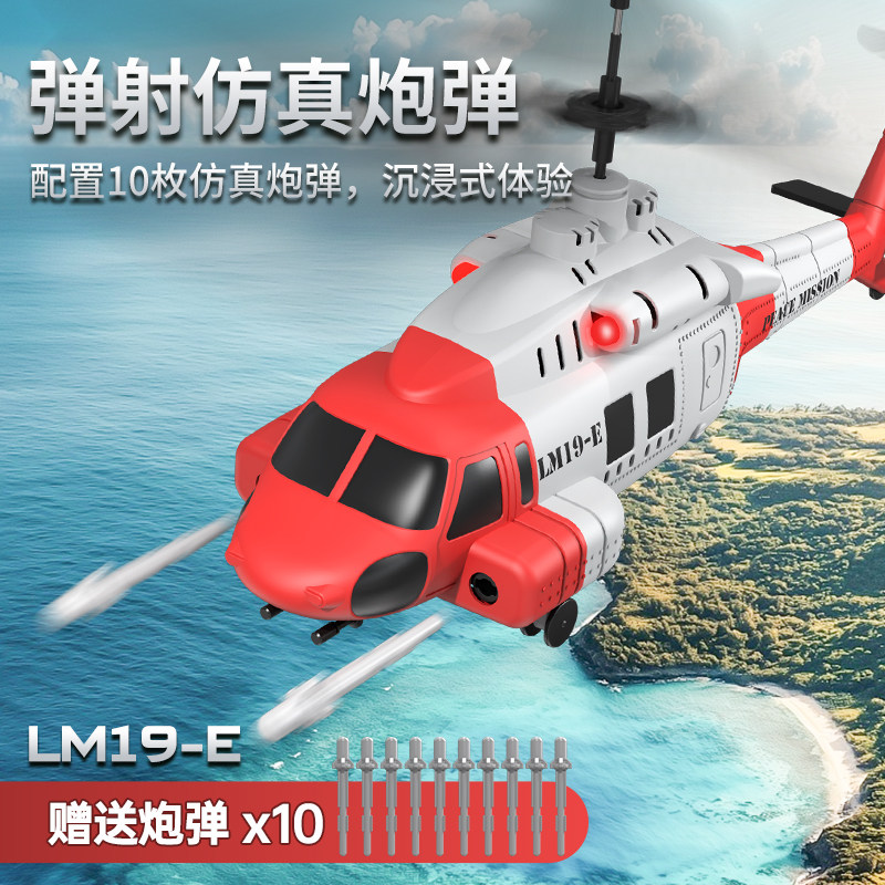 黑鹰遥控直升机可投弹图片