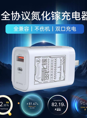 宝拉迪全协议氮化镓充电器120W协议适用小米红米黑鲨华为荣耀OPPO一加真我苹果VIVO IQOO超级闪充PD65W笔记本