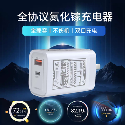 宝拉迪全协议氮化镓充电器120W协议适用小米红米黑鲨华为荣耀OPPO一加真我苹果VIVO IQOO超级闪充PD65W笔记本