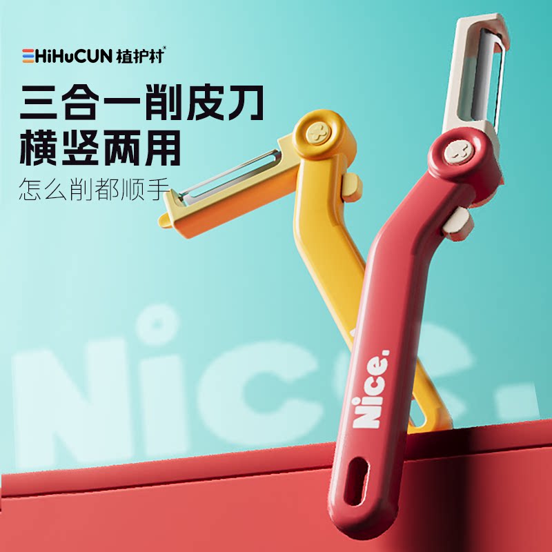 三合一削皮刀刮皮器厨房家用竖款多功能削苹果水果刀去皮刀瓜刨