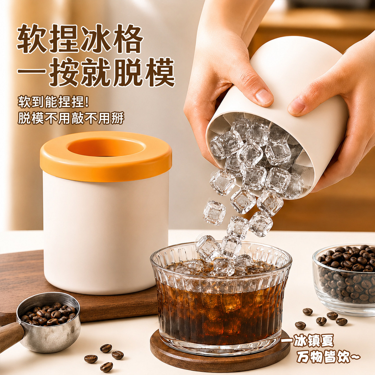 【一捏脱模】捏捏制冰杯