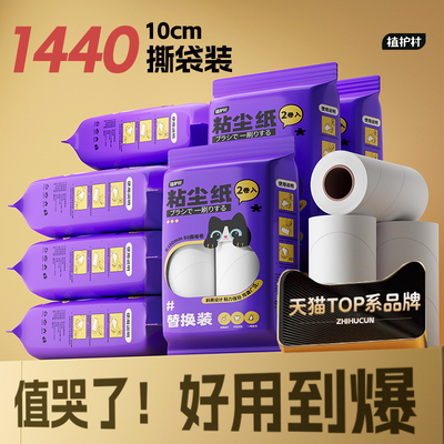 【爆款】粘毛卷纸替换纸