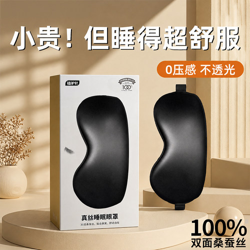 真丝眼罩遮光睡眠睡觉神器