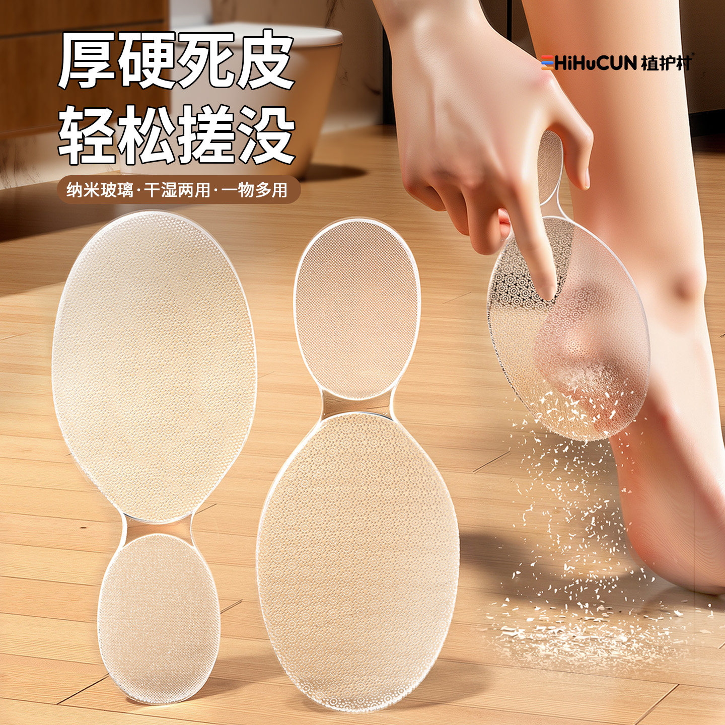 磨脚神器纳米玻璃脚后跟去死皮老茧女士专用修脚工具搓脚板磨脚石