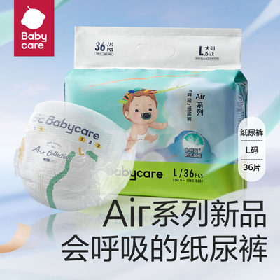 婴儿纸尿裤babycare超薄透气