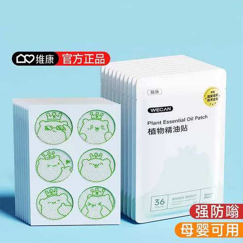 户外驱蚊防蚊液随身精油