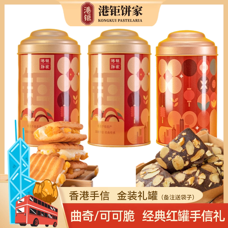 澳门手信香港特产曲奇港式饼干礼罐装伴手礼零食小吃休闲铁罐礼盒