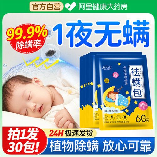 【拍1发30包】除螨率99.9%