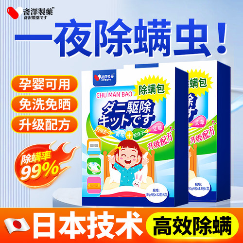 【免洗免晒】日本除螨包