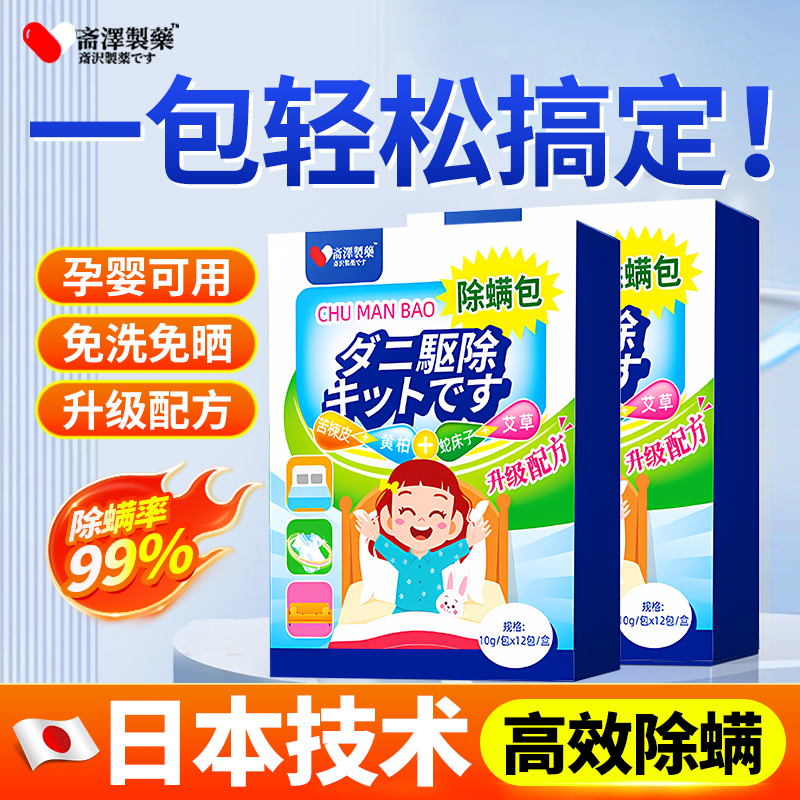 【免洗免晒】日本除螨包
