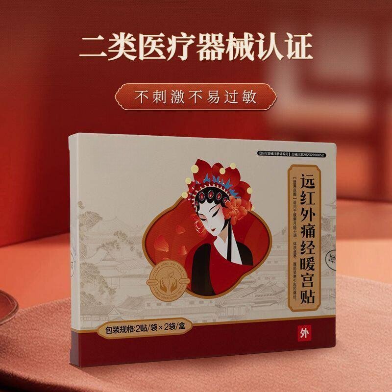 官方正品洁远红外痛经暖宫贴缓解痛经改善月经不调腹部受寒