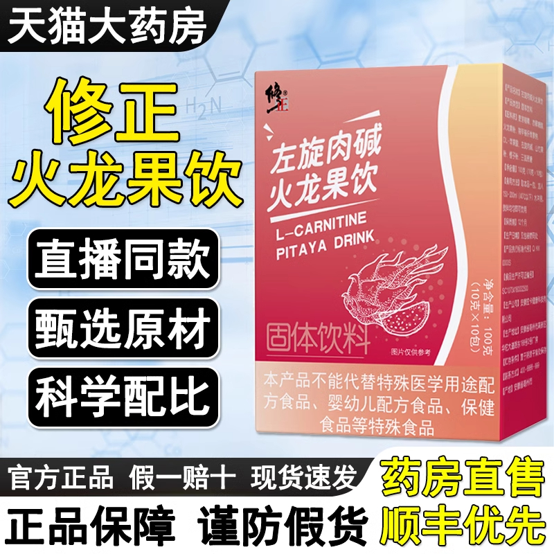 修正左旋肉碱火龙果饮拍1发3左旋肉碱火龙果饮草本精粹男女通用