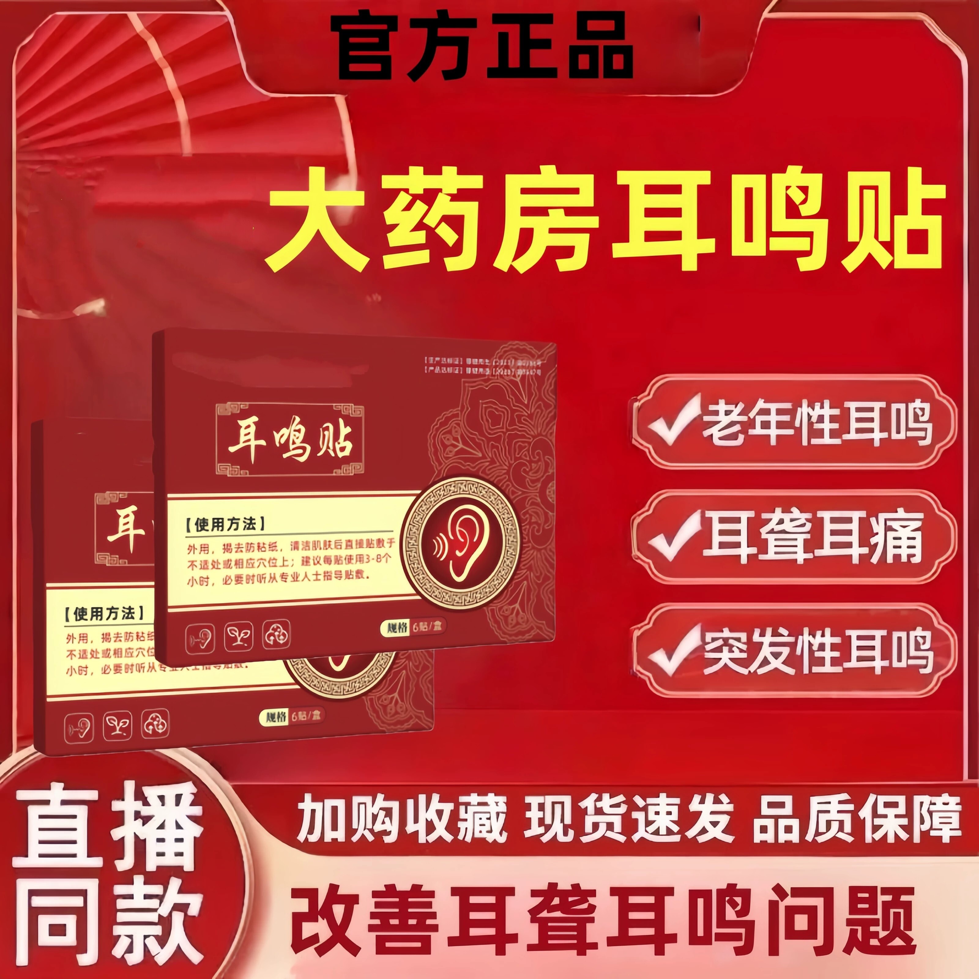 协大夫砭贴神经性耳鸣听力下降嗡嗡响声中耳炎外耳鸣穴位贴耳聋