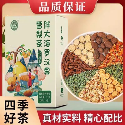 罗汉果胖大海雪梨茶清润茶养正品
