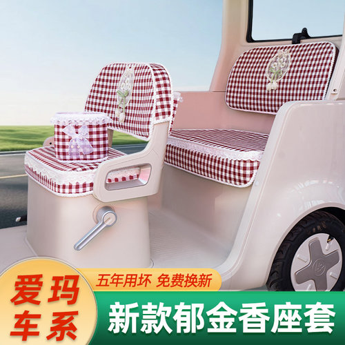 爱玛电动三轮车专用座套脚垫