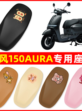 春风150AURA踏板摩托车脚垫子脚踏板垫脚踩垫防水耐磨改装饰配件