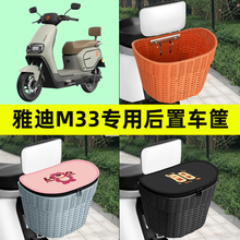 雅迪M33电瓶车电动车后置车筐车篮后尾箱后备箱改装装饰配件大全