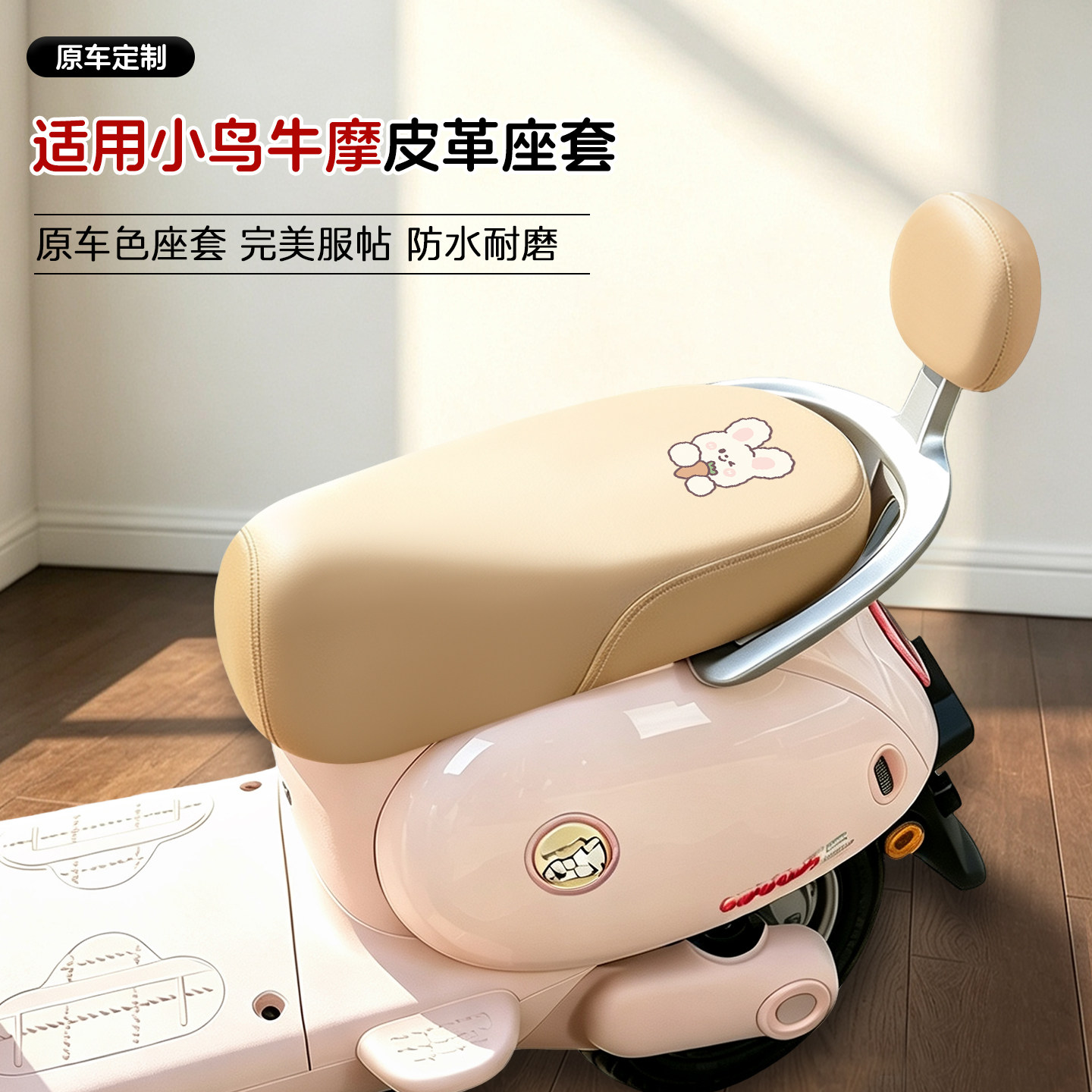 适用小鸟牛摩电动车皮革座套