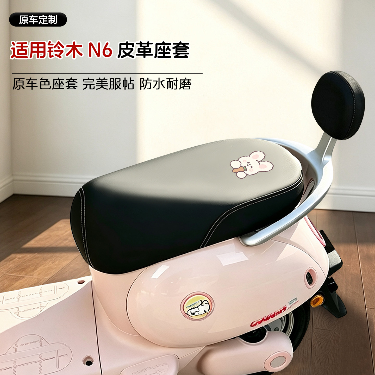 适用铃木N6摩托车皮革座套