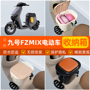 适用九号FZMIX锂电池一体座电瓶电动车脚下头盔收纳箱改装饰配件
