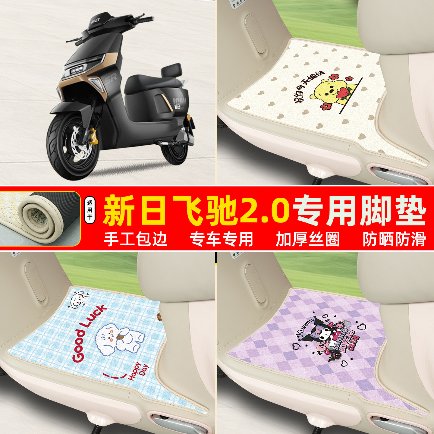 新日飞驰2.0专用包边丝圈脚垫