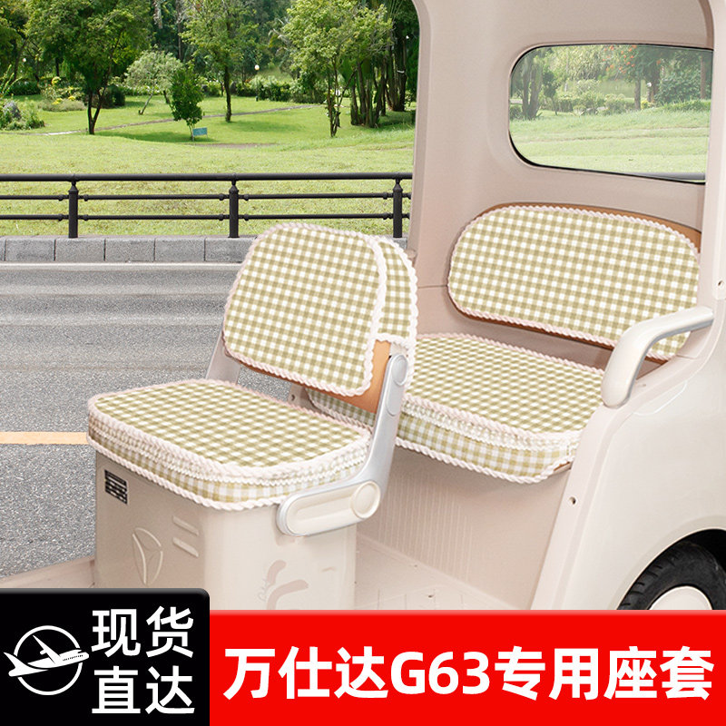 适用万仕达G63电动三轮车四季座套坐垫套脚垫装饰配饰配件储物盒