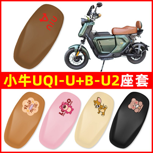 小牛U系列UQI-U+B-U2专用电动车一体座套坐垫套改装配件防水大全