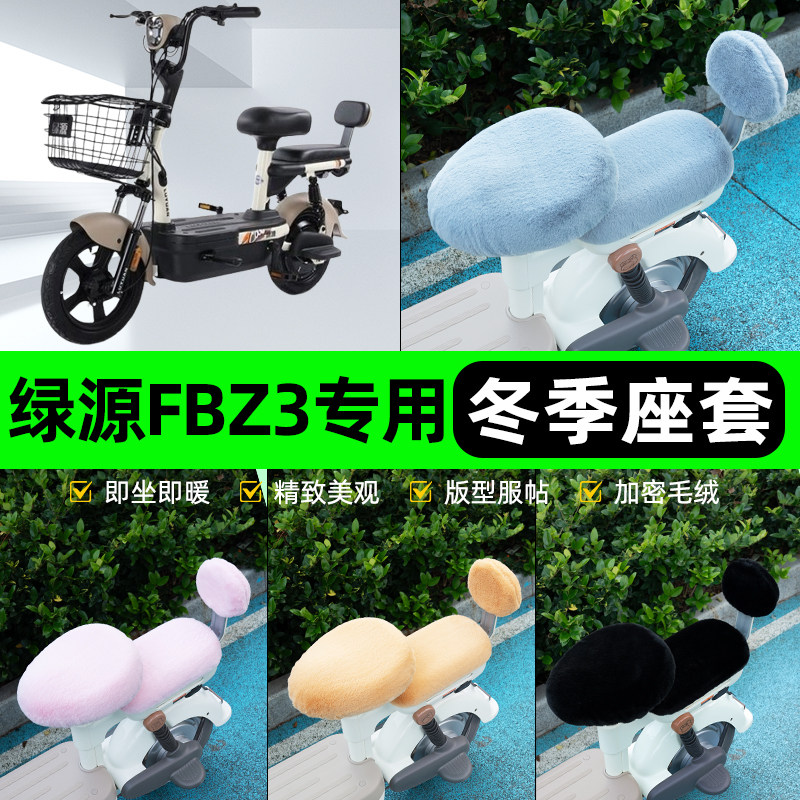 电瓶车电动车专用兔绒座套