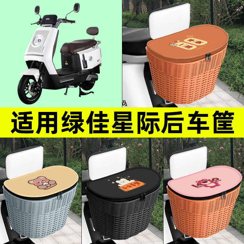 适用金箭DM芒果电动车专用后置车筐车篮后尾箱放书包装饰配件大全