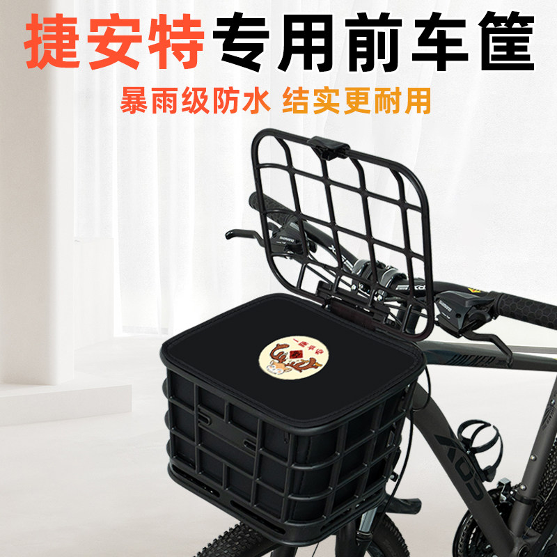 捷安特山地自行车前置车筐车篮子后车筐大容量学生放书包装饰配件