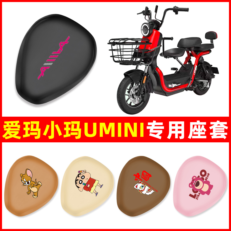爱玛小玛S1专用电动车座套坐垫套改装配件防水防晒电瓶车座垫大全