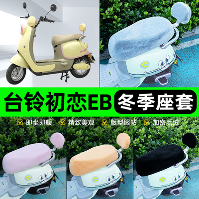 电瓶车电动车专用座套坐垫套