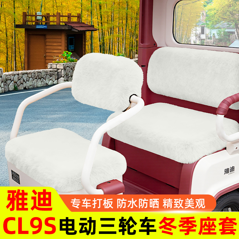 雅迪CL9电动三轮车脚垫脚踏垫脚踩踏板垫改装饰配件专用大全防水