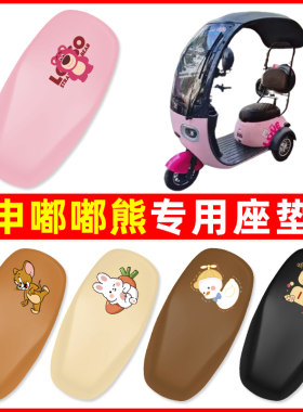 宗申嘟嘟熊电动三轮车座套坐垫套防水防晒装饰电瓶车配件大全专用