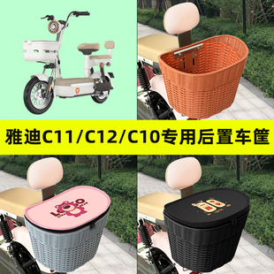 雅迪C11 飾配件 C10電瓶電動(dòng)車專用后置車筐車籃后尾箱內(nèi)膽裝 C12