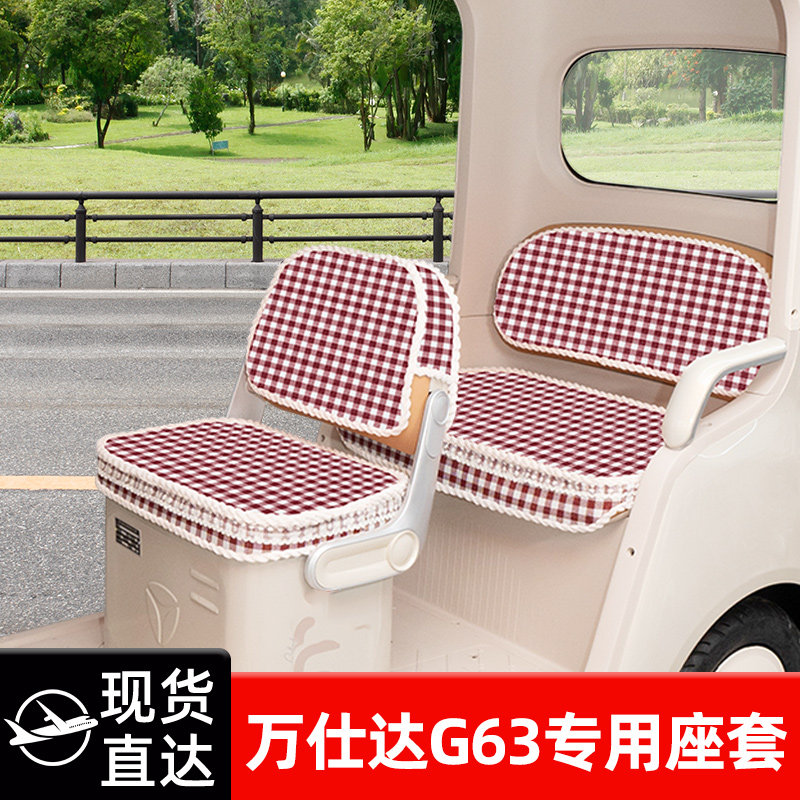 适用万仕达G63座套四季加厚全包防水防晒电动三轮车坐垫脚垫脚踏