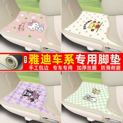 雅迪车系专用包边丝圈脚垫