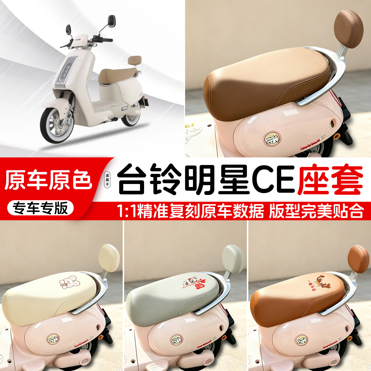 台铃电动车专用皮革座套