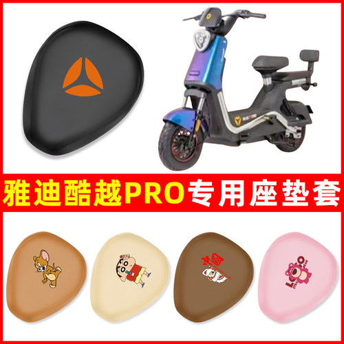雅迪冠能酷越PRO座套智趣版电动车皮革坐垫套TDT1312Z防水防晒