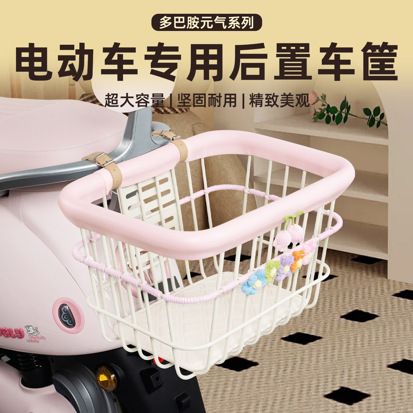 电动电瓶后置加大多巴胺编织车筐