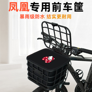 凤凰山地自行车前置车筐车篮子后车筐储物筐大容量放书包配件大全