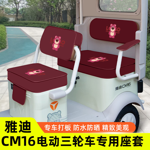 雅迪冠能CM16专用电动三轮车座套坐垫套脚垫脚踏垫防水改装饰配件