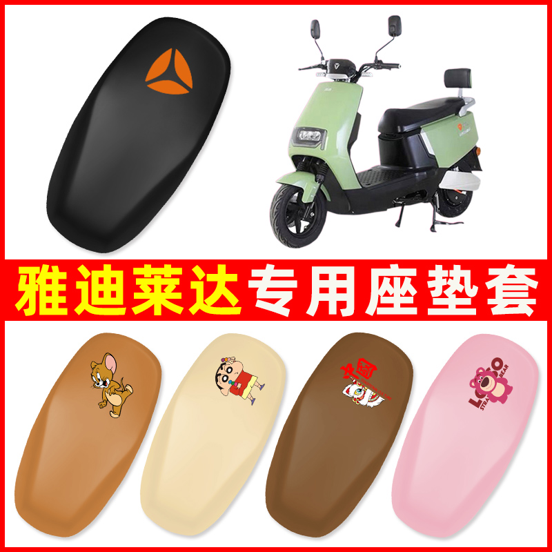 雅迪莱达2023电动车坐垫套透气防晒YD1200DT-37A防水皮革座套配件