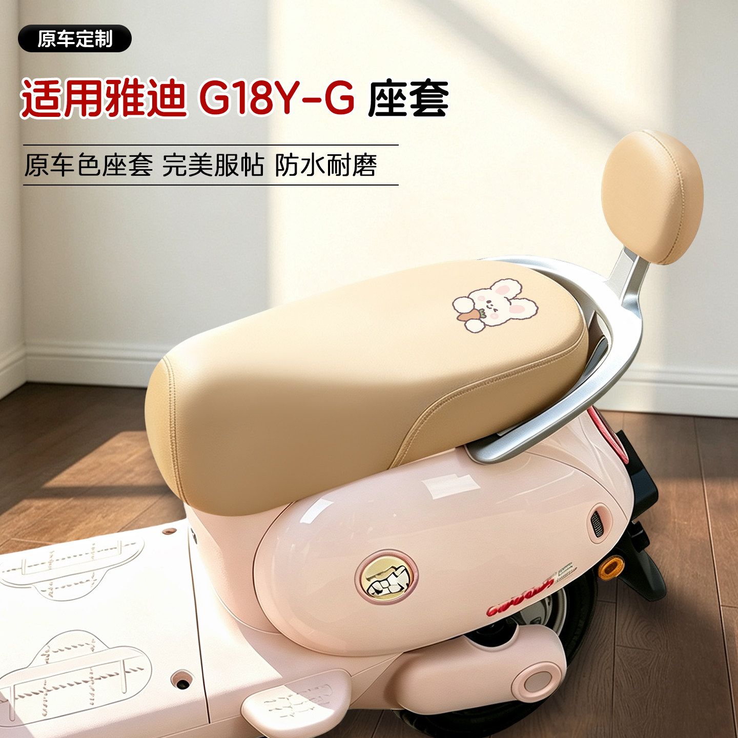 适用雅迪电动车皮革座套